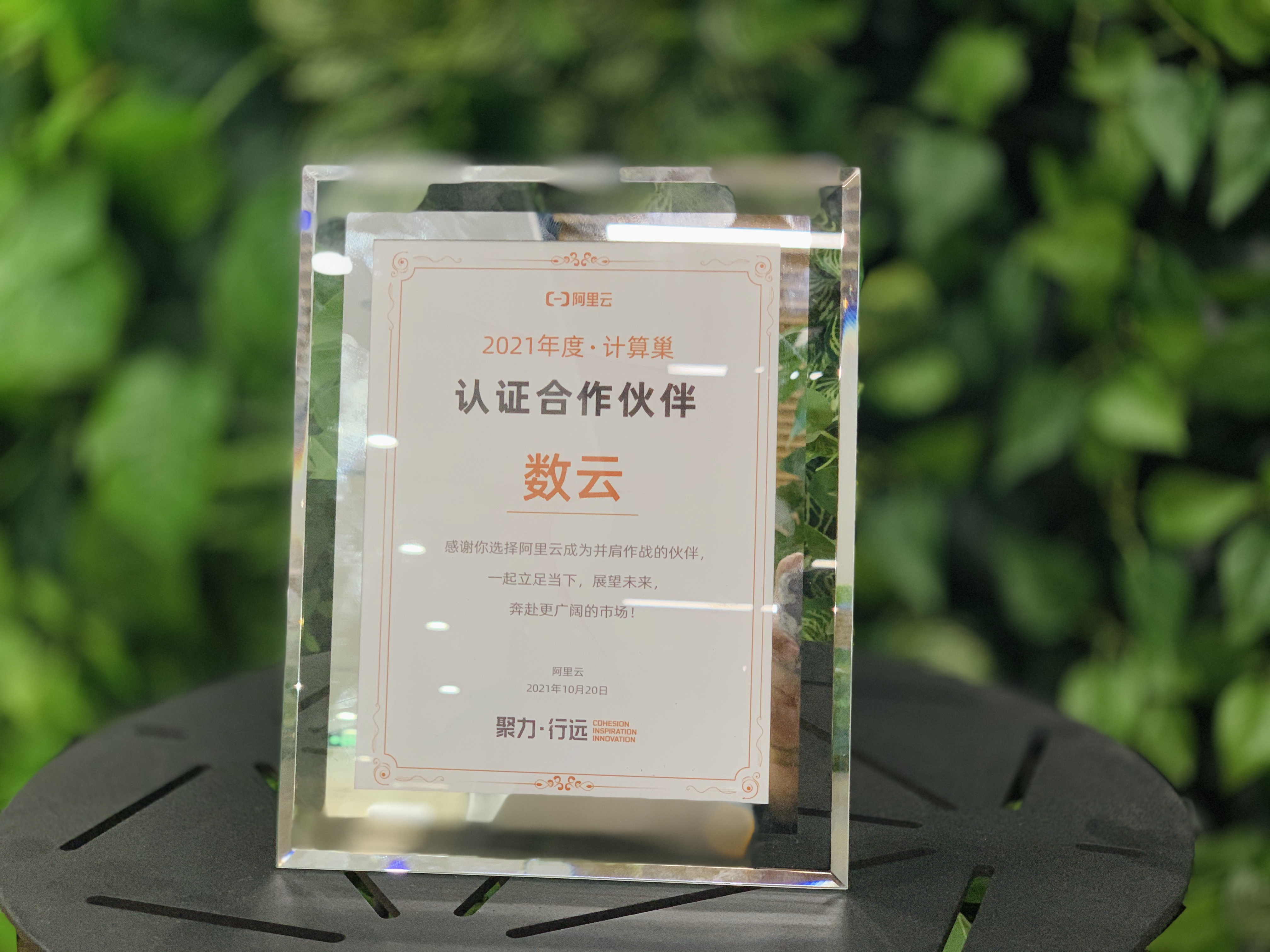 杭州数云获得阿里云首批计算巢认证授牌,助力零售企业全域消费者运营