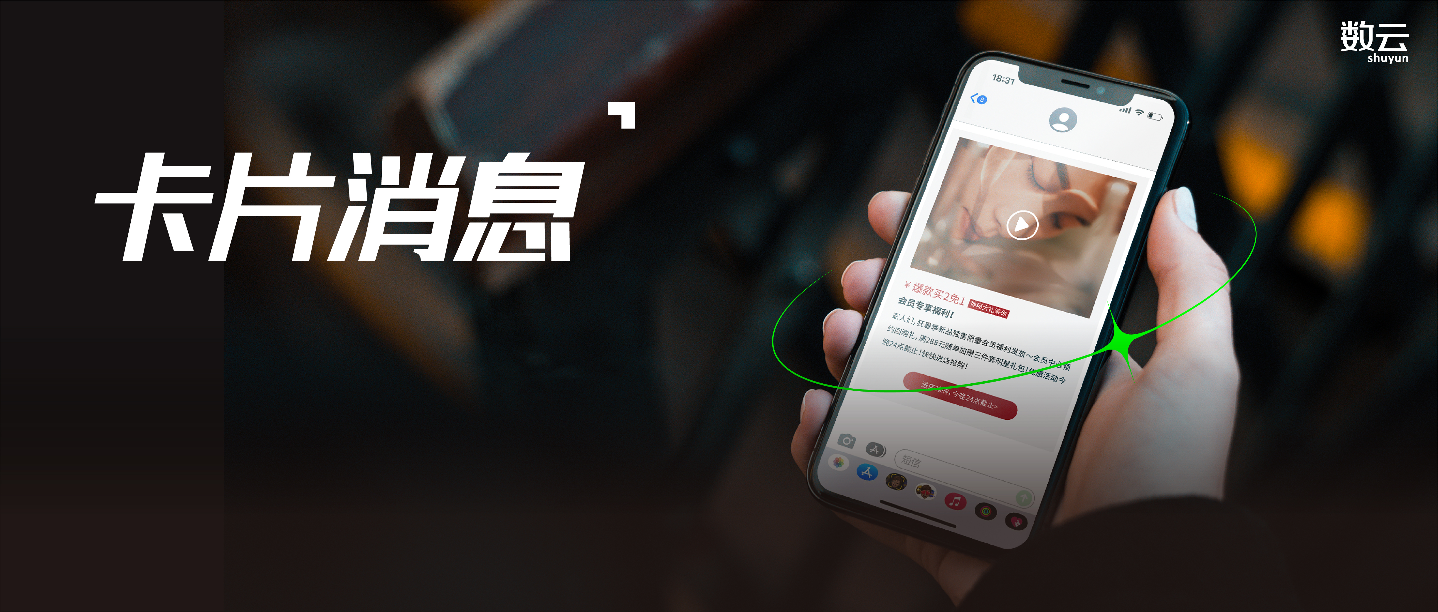 营销高手都在用，数云卡片消息一图全解析