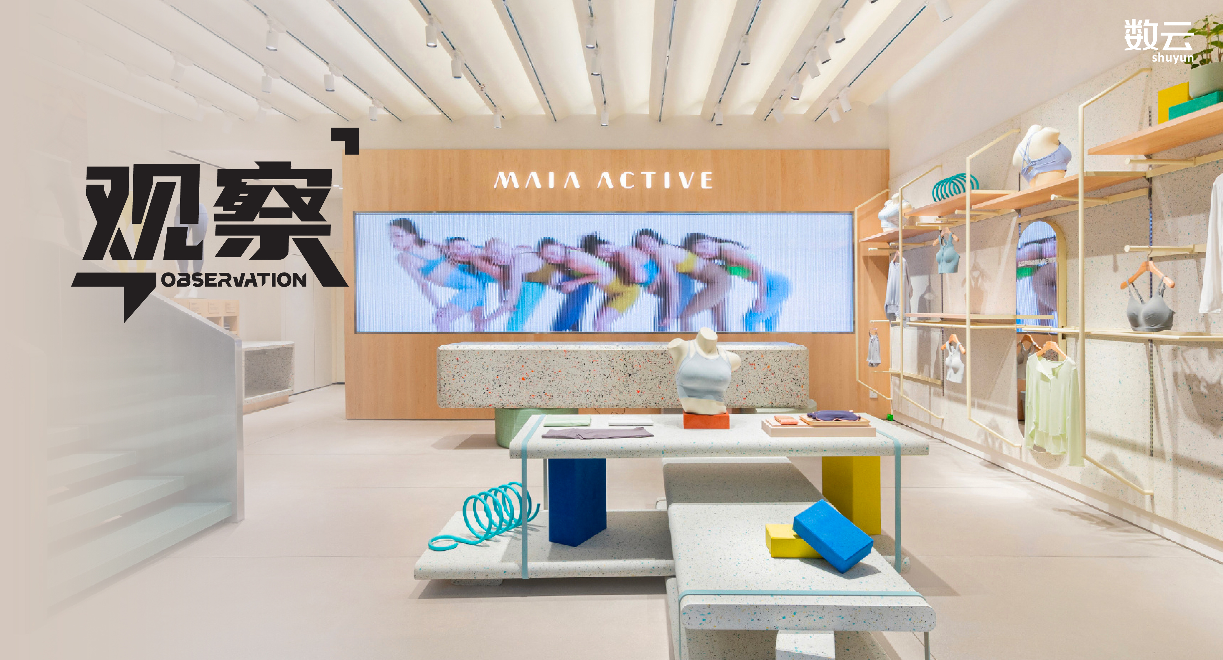 案例研究 | 安踏集团「新成员」MAIA ACTIVE：如何对标lululemon步步出圈？